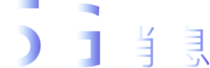 5g消息