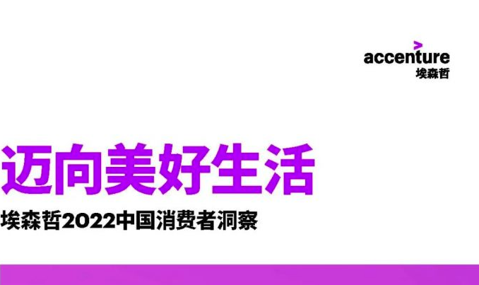 2022年，消费趋势发生了哪些重大变化？  